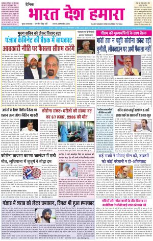 bharatdeshhamara patiala  12-05-2020