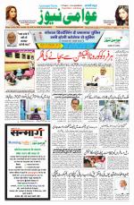 AAWAMI NEWS PATNA