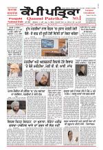 Qaumi Patrika (Punjabi)