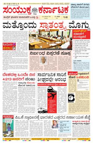 May, 12, 2020, Mangalore