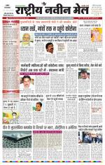 RASTRIYA NAVEEN MAIL RANCHI EDITION
