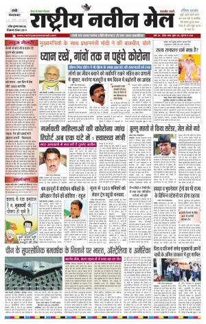 RASTRIYA NAVEEN MAIL