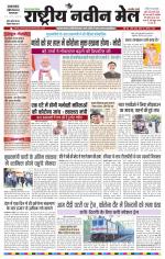 RASTRIYA NAVEEN MAIL DALTONGANJ EDITION