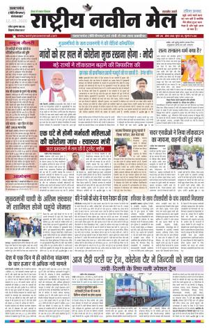 RASTRIYA NAVEEN MAIL