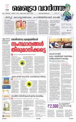 Metrovaartha - Thiruvananthapuram