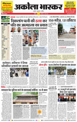 अकोला भास्कर