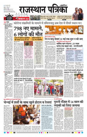 Rajasthan Patrika Coimbatore