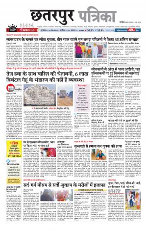 Chhatarpur Patrika.