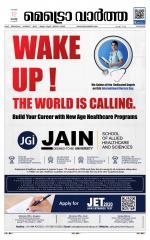 Metrovaartha - Kozhikode