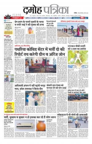 Damoh Patrika.