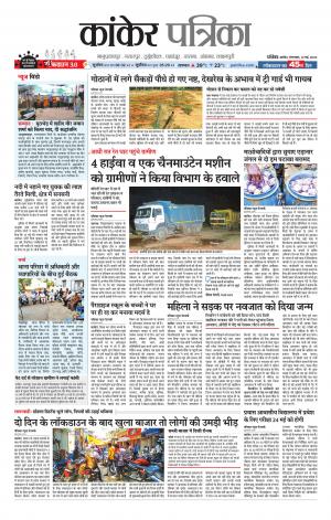 Kanker Patrika