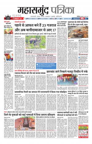 Mahasamund Patrika