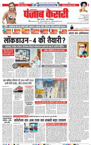 12-05-2020 Punjab Kesari Uttrakhand Main