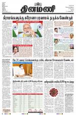 Dinamani - Perambalur & Ariyalur