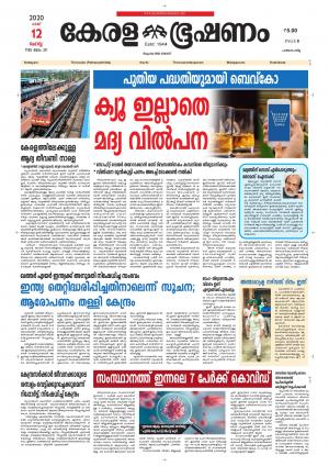 Keralabhooshanam (Thiruvalla Edition)