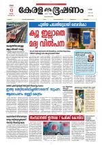 Keralabhooshanam (Malabar Edition)