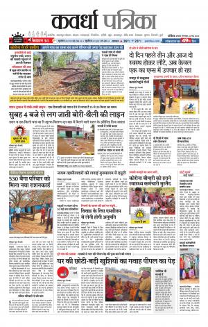 Kawardha Patrika