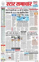 Star Samachar Bhopal