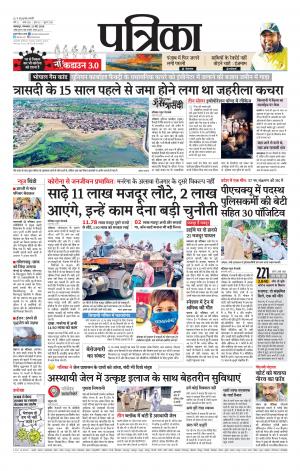 Balaghat Seoni Patrika