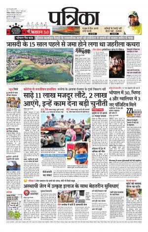 Shivpuri Patrika
