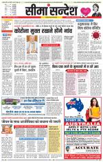 Hanumangarh Seema Sandesh 