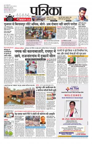 Raipur Daak Patrika