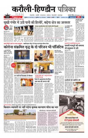 Rajasthan Patrika Karoli