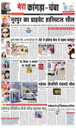 Divya Himachal Dharamsala+ Mera Kangra +Aastha