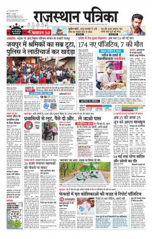 Rajasthan Patrika Sawaimadhopur