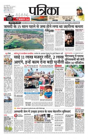 Chhindwara Patrika