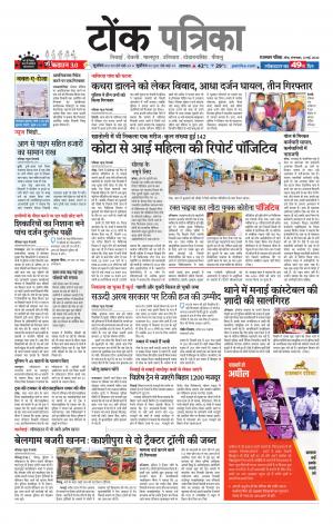 Rajasthan Patrika Tonk