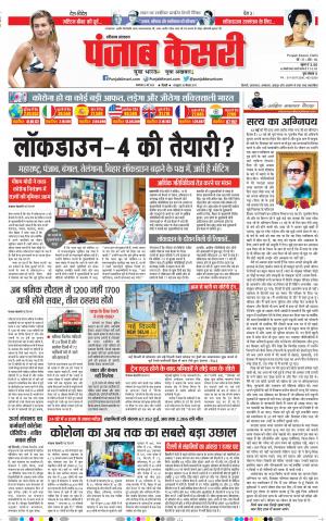 Panipat - Punjab Kesari