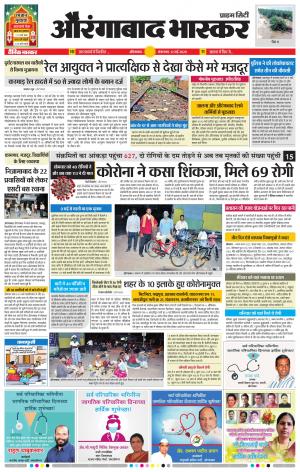 औरंगाबाद भास्कर 