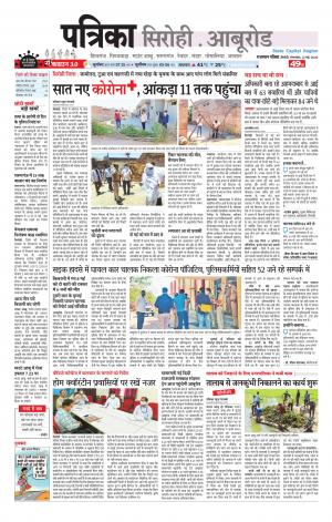 rajasthan patrika Aburoad