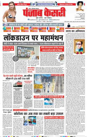 12-05-2020 Punjab Kesari Ghaziabad 