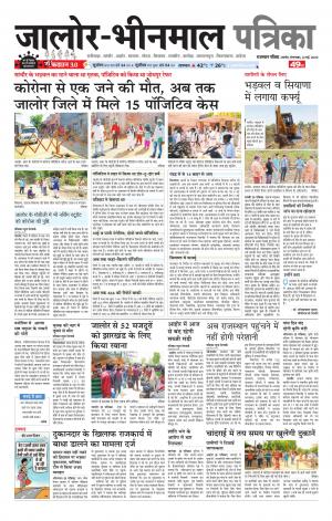 rajasthan patrika Bhinmal
