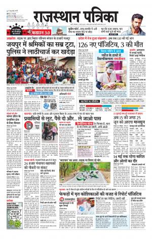 rajasthan patrika Jalore