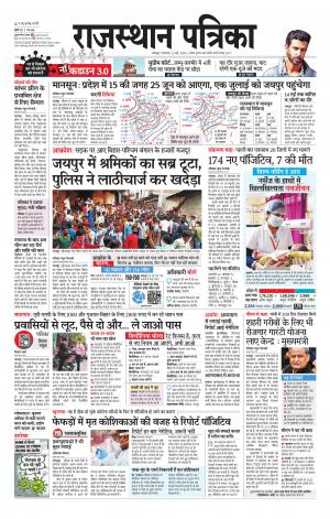 Rajasthan Patrika Jodhpur