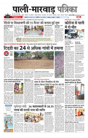 rajasthan patrika Pali rural
