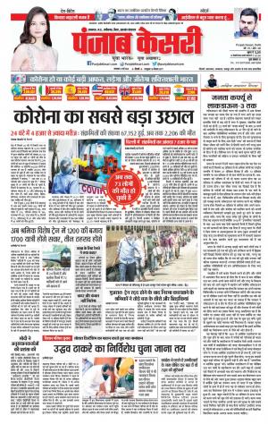 12-05-2020 Punjab Kesari Bihar and Jharkhand
