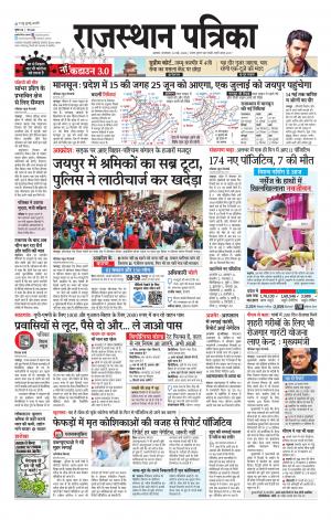 Alwar City Rajasthan Patrika