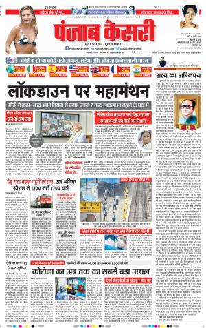 12-05-2020 Punjab Kesari DELHI MAIN