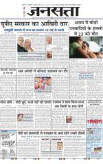 Jansatta, Hindi, 03/05/2014