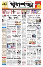 Jugasankha - GUWAHATI EDITION