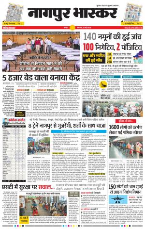 नागपुर भास्कर