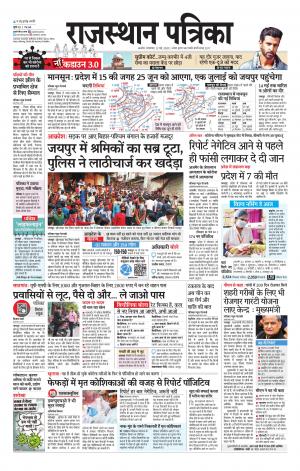Rajasthan Patrika Ajmer