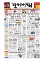 Jugasankha - SILCHAR EDITION