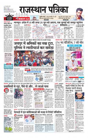 Rajasthan Patrika Jaipur