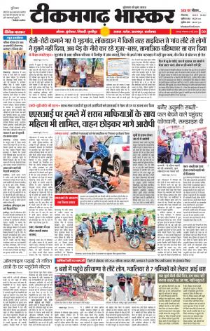टीकमगढ़ भास्कर