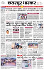 छतरपुर भास्कर 